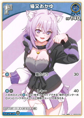 hSD03-006 猫又おかゆ C | hololive OFFICIAL CARD GAME,構築済み