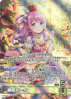 hBP03-001 姫森ルーナ OSR | hololive OFFICIAL CARD GAME,ブースター