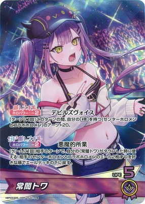 hBP03-005 常闇トワ OSR | hololive OFFICIAL CARD GAME,ブースター