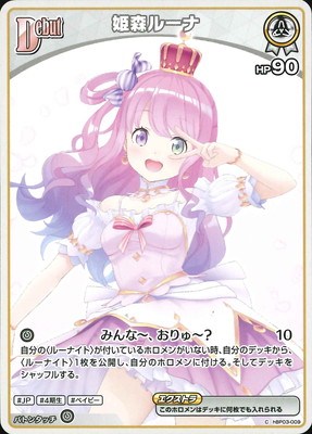 hBP03-009 姫森ルーナ C | hololive OFFICIAL CARD GAME,ブースター