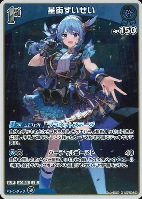 hBP03-044 星街すいせい R | hololive OFFICIAL CARD GAME,ブースター