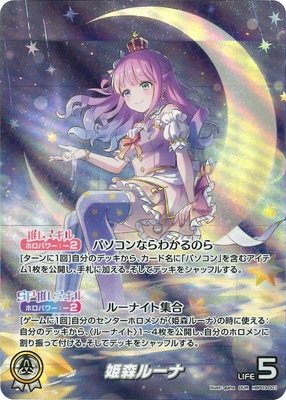 OUR】hBP03-001 姫森ルーナ | hololive OFFICIAL CARD GAME,ブースター