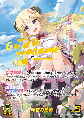 SEC】hBP03-007 角巻わため | hololive OFFICIAL CARD GAME,ブースター