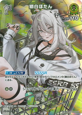 psa10】緑担当 獅白ぼたん 英語版 sp Debut〈獅白ぼたん〉【U】《緑