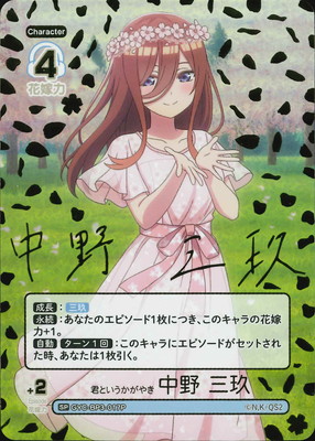 パラレル】GYC-BP3-017P 君というかがやき 中野 三玖 SP | 五等分の