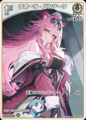 hBP04-017 ラオーラ・パンテーラ C | hololive OFFICIAL CARD GAME