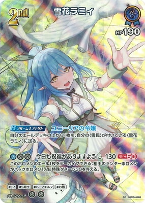 SR】hBP04-048 雪花ラミィ | hololive OFFICIAL CARD GAME,ブースター