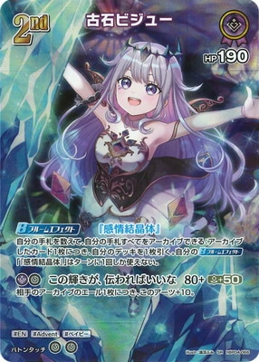 SR】hBP04-066 古石ビジュー | hololive OFFICIAL CARD GAME