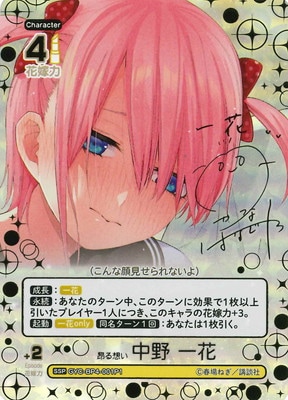 パラレル】GYC-BP4-001P1 昂る想い 中野 一花 SSP | 五等分の花嫁