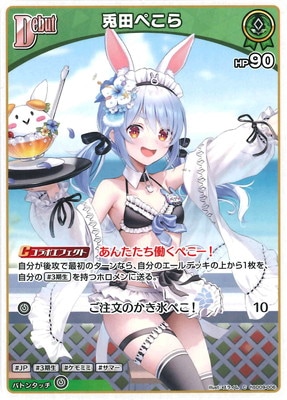 hSD09-006 兎田ぺこら C | hololive OFFICIAL CARD GAME,構築済み