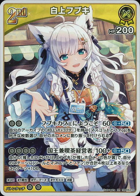 hBP05-070 白上フブキ RR | hololive OFFICIAL CARD GAME,ブースター
