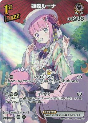SR】hBP05-017 姫森ルーナ | hololive OFFICIAL CARD GAME,ブースター