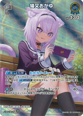 SR】hBP05-044 猫又おかゆ | hololive OFFICIAL CARD GAME,ブースター