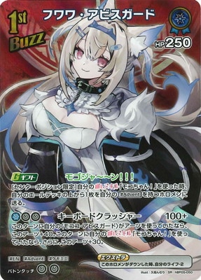 SR】hBP05-050 フワワ・アビスガード | hololive OFFICIAL CARD GAME