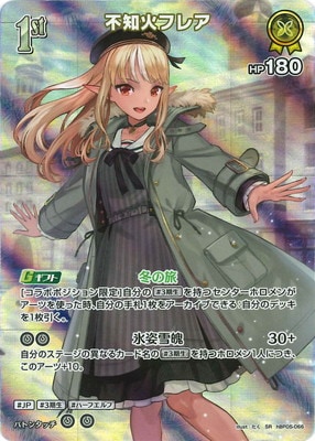 SR】hBP05-066 不知火フレア | hololive OFFICIAL CARD GAME