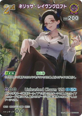 SR】hBP05-061 ネリッサ・レイヴンクロフト | hololive OFFICIAL CARD