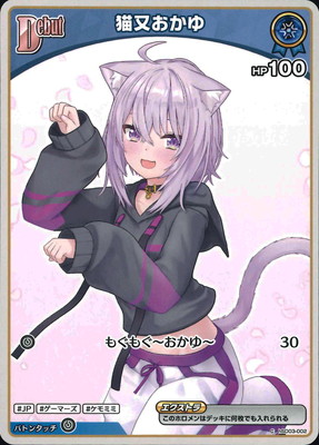 hBP05】hSD03-002 猫又おかゆ C【イラスト違い】 | hololive OFFICIAL