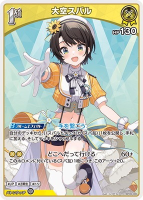 hBP06-080 大空スバル R | hololive OFFICIAL CARD GAME,ブースター