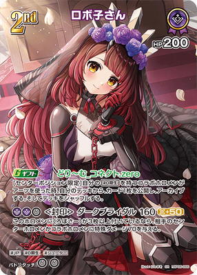 SR】hBP06-066 ロボ子さん | hololive OFFICIAL CARD GAME,ブースター