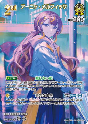 SR】hBP06-082 アーニャ・メルフィッサ | hololive OFFICIAL CARD GAME