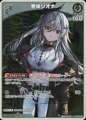 S】hBP06-018 響咲リオナ | hololive OFFICIAL CARD GAME,ブースター
