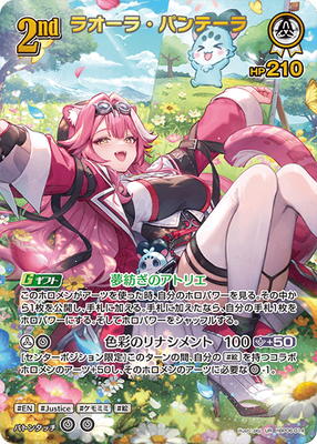 UR】hBP06-014 ラオーラ・パンテーラ | hololive OFFICIAL CARD GAME