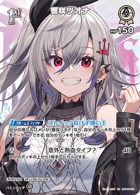 SR】hBP06-019 響咲リオナ | hololive OFFICIAL CARD GAME,ブースター