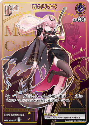 HR】【hBP06】hBP02-054 森カリオペ | hololive OFFICIAL CARD GAME