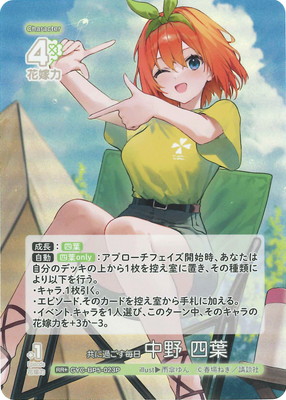 五等分の花嫁 カードゲーム,ブースターパック,ブースターパック