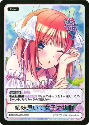 五等分の花嫁 カードゲーム,構築済みデッキ,必勝祈願デッキ,必勝祈願