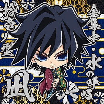 鬼滅10-SP05 富岡義勇 ☆4 にふぉるめーしょん 鬼滅の刃ディフォルメ