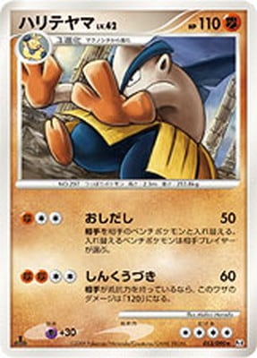 PK-Pt04-053 ハリテヤマ ☆ | ポケモンカード,DPtシリーズ,拡張パック
