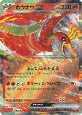PK-CLL-007 ホウオウex | ポケモンカード,SVシリーズ,その他デッキ