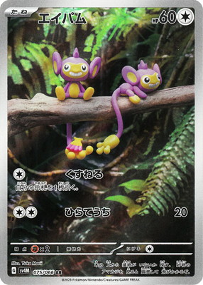 PK-SV4M-075 エイパム AR | ポケモンカード,SVシリーズ,拡張パック【SV
