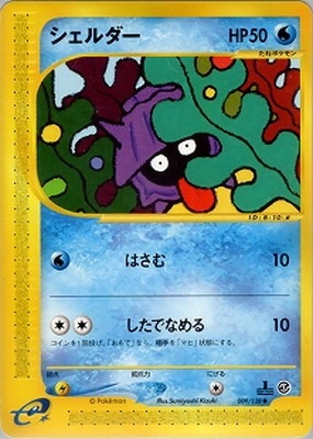 PK-E1-009 シェルダー ○ | ポケモンカード,Eシリーズ,拡張パック【E