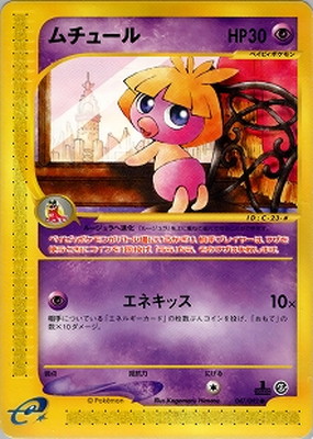 ポケモンカード,Eシリーズ,拡張パック【Eシリーズ】,[E] 拡張パック第3