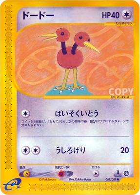 PK-E3-061 ドードー ○ | ポケモンカード,Eシリーズ,拡張パック【E