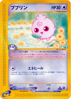 ポケモンカードe⚡プラン、ププリン S11543614 - ポケモンカードゲーム