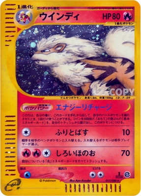 PK-E5-017 【キラ】ウインディ ☆H | ポケモンカード,Eシリーズ,拡張