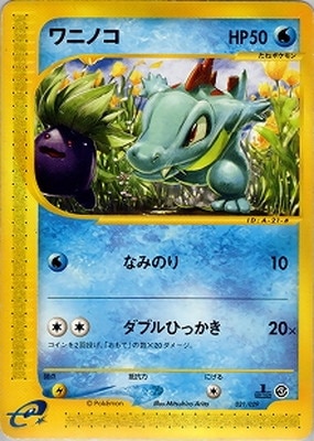 PK-ESP-021 ワニノコ | ポケモンカード,Eシリーズ,構築デッキ【E