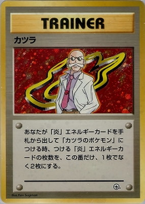 PK-PMCGPG3K カツラ 【グレンタウンジム カツラ】 | ポケモンカード