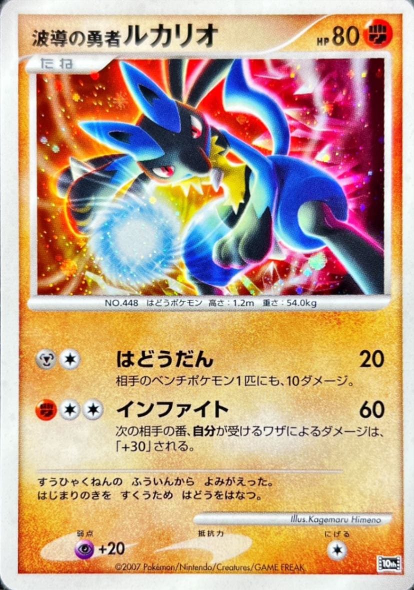 PSA9】波動の勇者 ルカリオ | ポケモンカード,その他,カスタム