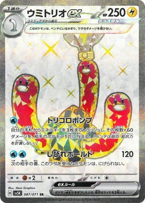 PK-SV5K-087 ウミトリオex SR | ポケモンカード,SVシリーズ,拡張パック