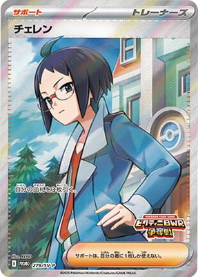 PK-SV-P-279 チェレン | ポケモンカード,SVシリーズ,プロモーション