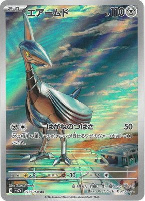 PK-SV7a-073 エアームド AR | ポケモンカード,SVシリーズ,強化拡張