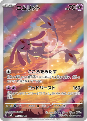PK-SV8-114 エムリット AR | ポケモンカード,SVシリーズ,拡張パック