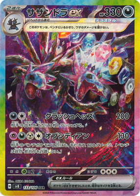 PK-SV8-133 サザンドラex SAR | ポケモンカード,SVシリーズ,拡張パック