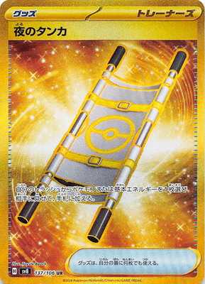 PK-SV8-137 夜のタンカ UR | ポケモンカード,SVシリーズ,拡張パック