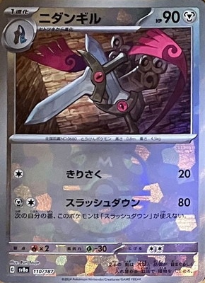 キラ】【マスターボール柄】PK-SV8a-110 ニダンギル | ポケモンカード
