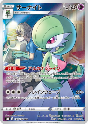 PSA10鑑定済み】PK-S8b-196 サーナイト CHR | ポケモンカード,その他